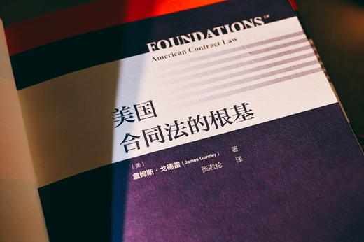 非签名本|《美国合同法的根基》赠讲座 商品图1