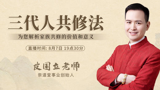三代人共修法 商品图0