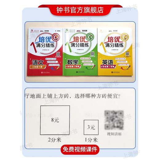 上海版2025交大之星培优满分精练1-8年级语文数学英语小学霸教辅 商品图4