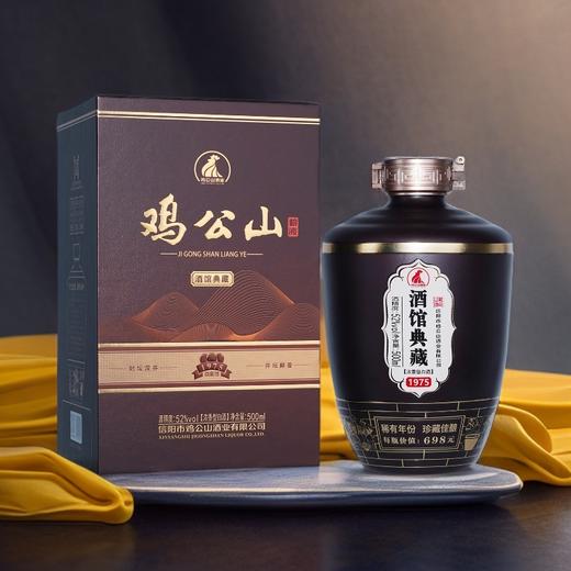 【12月9日】鸡公山白酒酒馆典藏1975礼盒装500ml*4瓶整箱 商品图3