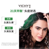 薇姿（VICHY）洗发水绿标1%二硫化硒去屑洗发水控油柔顺缓解头痒洗发露200ml /个人护理 /洗发护发 /洗发水 商品缩略图5