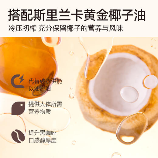 自律的仪式感从这杯咖啡开始✨☕️【连咖啡燃燃咖】✅0添加蔗糖0添加香精 0反式脂肪酸💯精品咖啡豆 商品图1