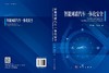 智能网联汽车一体化安全 商品缩略图3