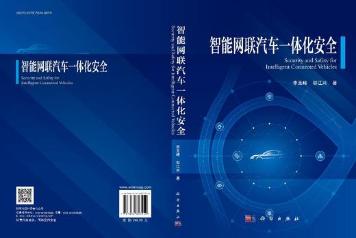 智能网联汽车一体化安全 商品图3