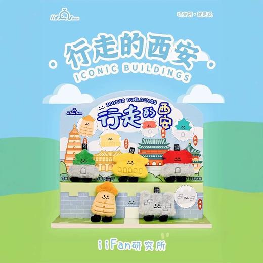 行走的西安系列挂件 商品图0