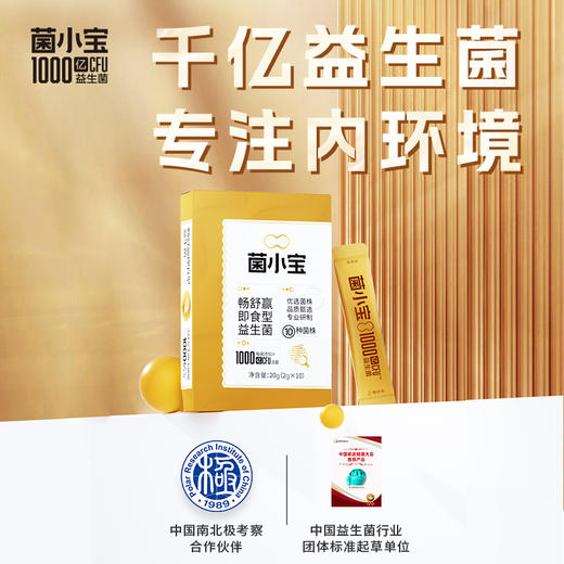 【官方推荐】菌小宝畅舒赢即食型益生菌10条装 商品图4