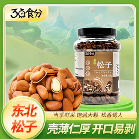 【低温烘焙】三点食分 大颗粒开口松子 500g/罐 松香四溢