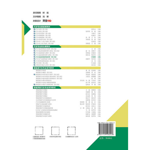汽车底盘机械系统检修（第4版） 商品图1