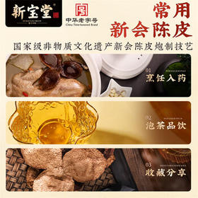 岭南新宝堂陈皮十年新会陈皮泡茶广东送礼特产罐装50克 /水饮冲调 /茗茶 /陈皮/柑普茶