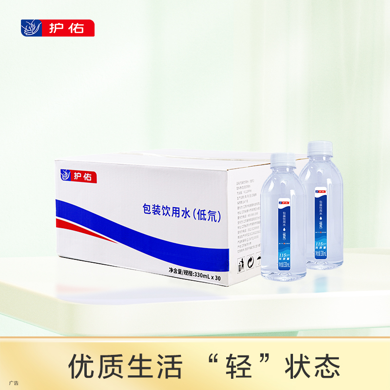 人工低氘水 330ml*30瓶【护佑】