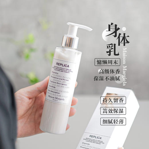 【8.9王炸割肉价】梅森马吉拉香氛身体乳/沐浴露200ml（ 航行物语身体乳200ml（效期至26.4）/航行物语沐浴露200ml（效期至25.12）/温暖壁炉沐浴露200ml（效期至26.6）） 商品图3