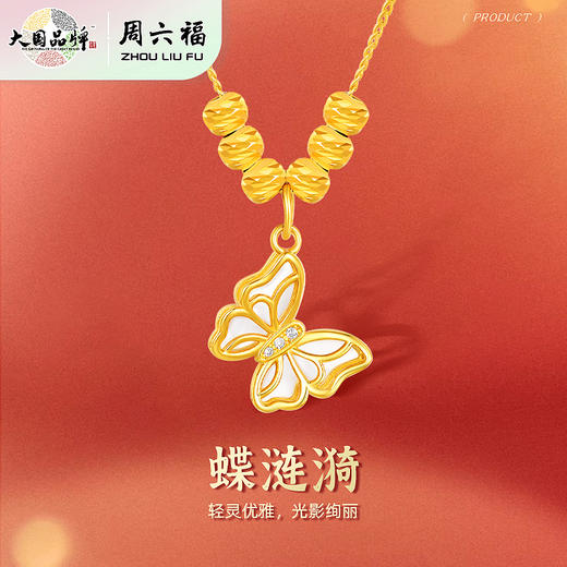 严选 | 周六福S925银蝶涟漪项链 40+5cm长 轻灵优雅 光影绚丽 精美复古 商品图1