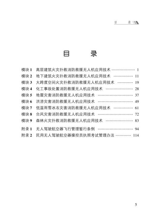 消防救援无人机应用技术 商品图1