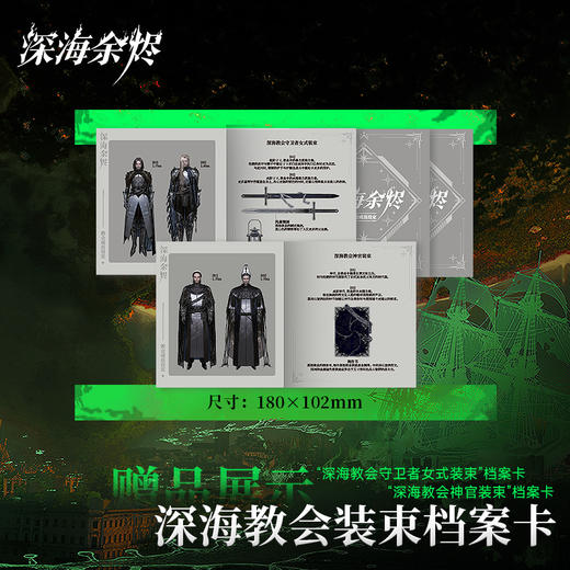 深海余烬1：失乡的幽灵 商品图3