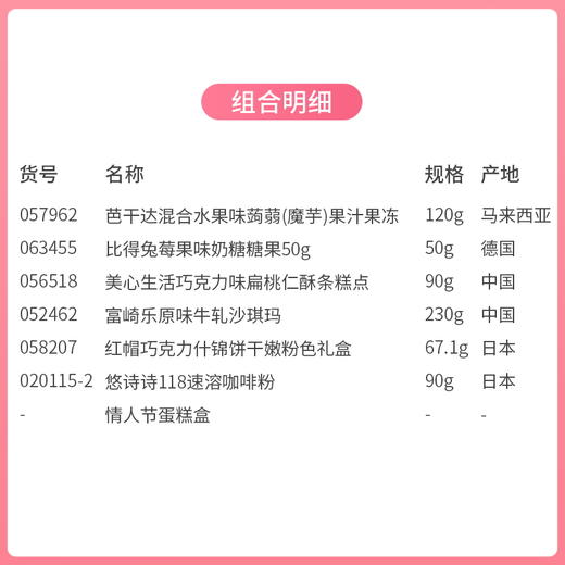 【七夕有礼】心动礼遇 约惠七夕组合-情人节蛋糕盒/057962*063455*056518*052462*058207*020115-2 商品图1