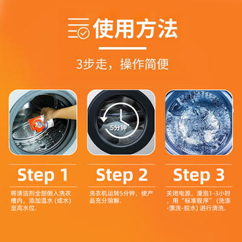 威猛先生（Mr Muscle） 洗衣机槽清洁剂 250g*3包 滚筒洗衣机清洗剂 除霉菌 去除异味 /家庭清洁/纸品 /家庭环境清洁 /洗衣机清洁剂 商品图6