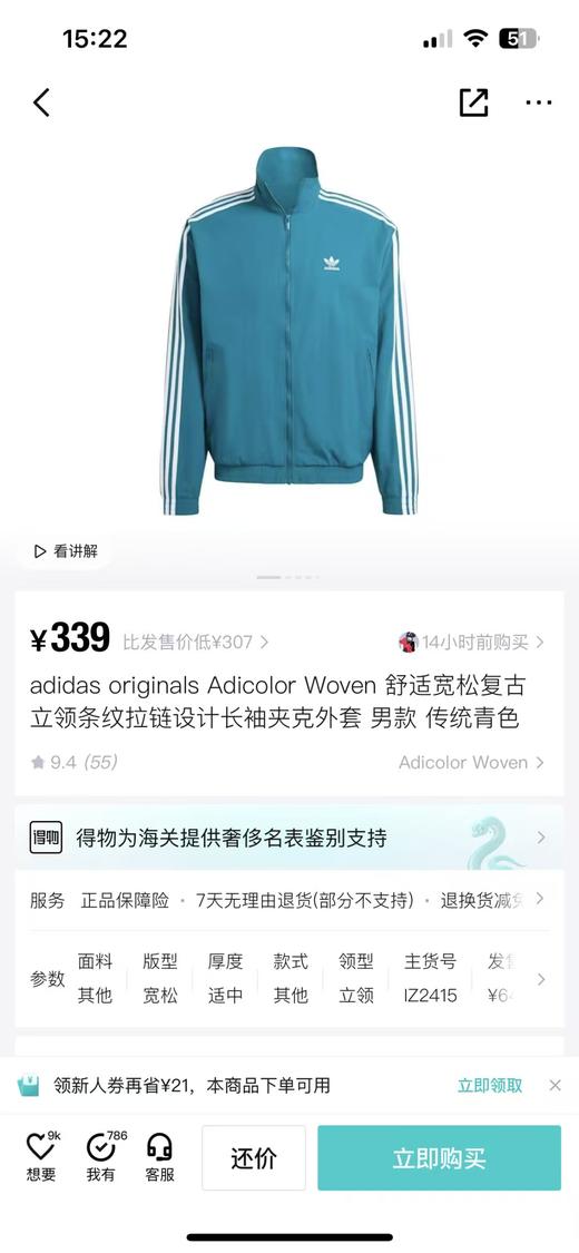 开学季三叶草时髦三道杠夹克 商品图9