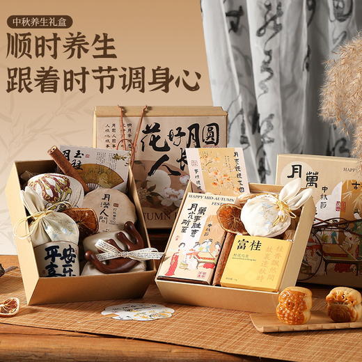 中秋养生礼盒！【精致包装，颜值与心意并存~】中秋节礼品 实用企业团购礼物 员工节日福利 养生套装 客户商务伴手礼-QB 商品图1