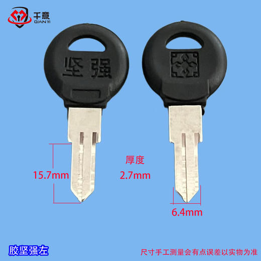 胶坚强左 商品图0