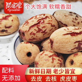 闽宏堂 308克虎皮无核枣