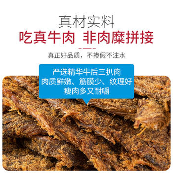 农香森 内蒙古手撕五香牛肉干500g风干熟食即食美食牛肉脯休闲零食 /休闲食品 /肉类零食 /牛肉类 商品图0
