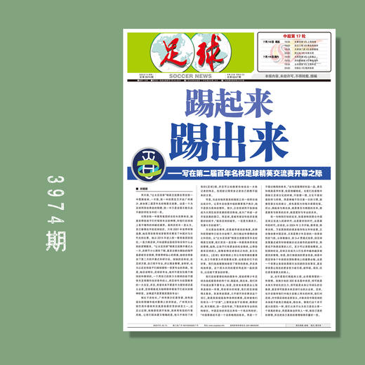 足球报 3973-3977期 商品图1
