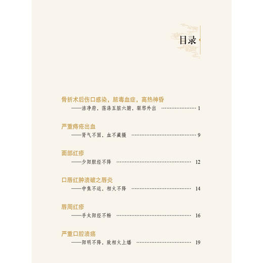 圆运动古中医临证应用 重症疑难病篇（二） 图解圆运动古中医临床应用丛书 张芳珍 张涵 主编 9787521440973中国医药科技出版社 商品图3