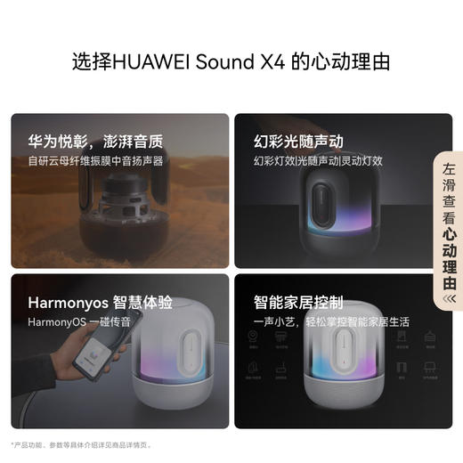 华为Sound X4  蓝牙音箱 家用桌面电脑音响 无线立体声/幻彩灯效/智能音响 商品图1