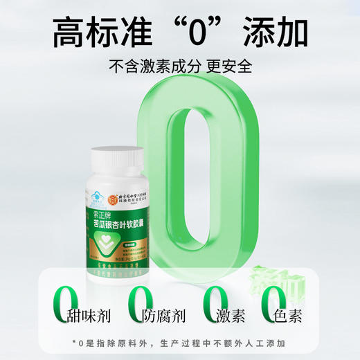 北京同仁堂 内廷上用-索正牌苦瓜银杏 软胶囊 0.6g粒40粒盒 商品图2
