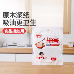 【新品】好媳妇一次性吸油纸食物专用家用厨房煲汤油炸食用滤油纸商用食品级