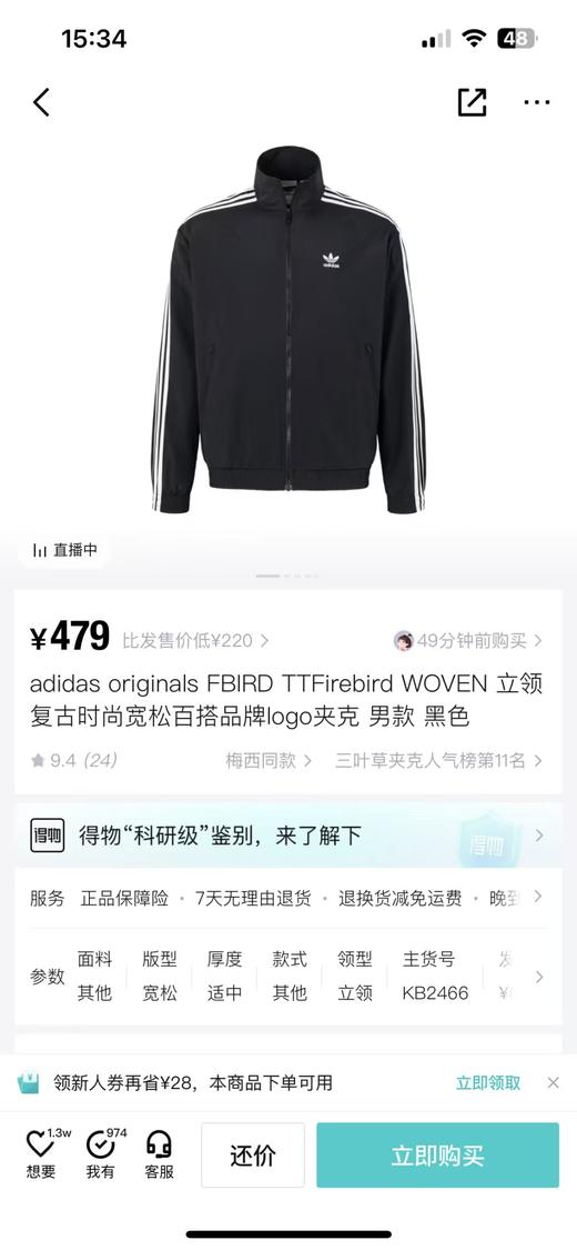 开学季三叶草时髦三道杠夹克 商品图10