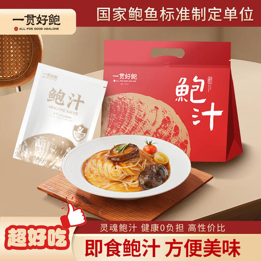 一贯好鲍鲍汁国内唯一【多肽鲍汁】 商品图0