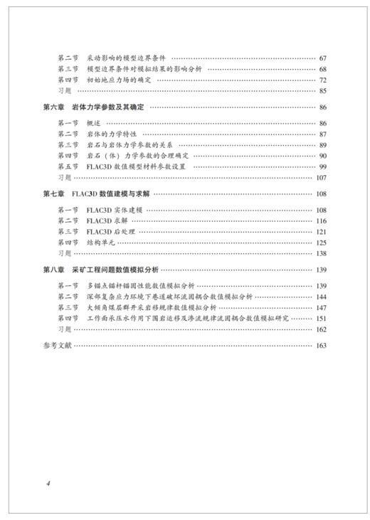 采矿工程数值模拟 商品图2