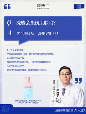 洗脸会损伤肌肤吗？211洗脸法，洗出好肌肤！