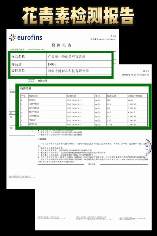 带皮黑豆豆乳粉 商品图6