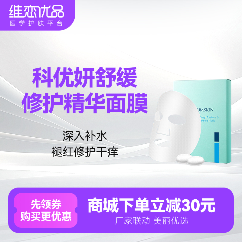 科优妍舒缓修护精华面膜