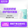 科优妍舒缓修护精华面膜 商品缩略图0