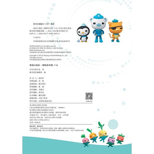 海底小纵队・探险在中国.7-8 | 改编自人气科普动画《海底小纵队・中国之旅》。认识珍稀生物，遍览文化瑰宝，和海底小纵队开启一场充满趣味的知识探险！ 商品图2