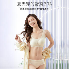 清仓特价 第二套0元【诗慕小姐 冰爽速干内衣套装】夏天穿的舒爽 BRA 自由凉感 触肤清凉