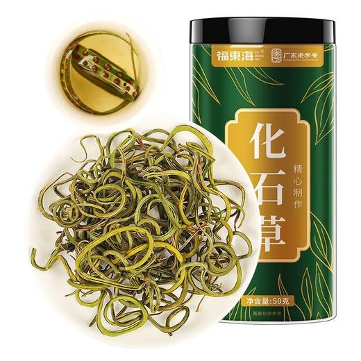 福东海  化石草50克 瓶装草当季黄金草泡水泡茶 商品图5