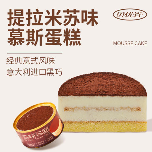贝优谷提拉米苏蛋糕90g ，保质期300天 商品图3