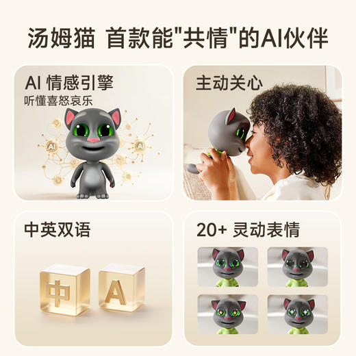 TOM-Bud汤姆猫 会说话的汤姆猫 AI大模型人工智能机器人儿童玩具对话互动陪伴交互生日礼物 商品图1