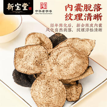 岭南新宝堂陈皮十年新会陈皮泡茶广东送礼特产罐装50克 /水饮冲调 /茗茶 /陈皮/柑普茶 商品图6