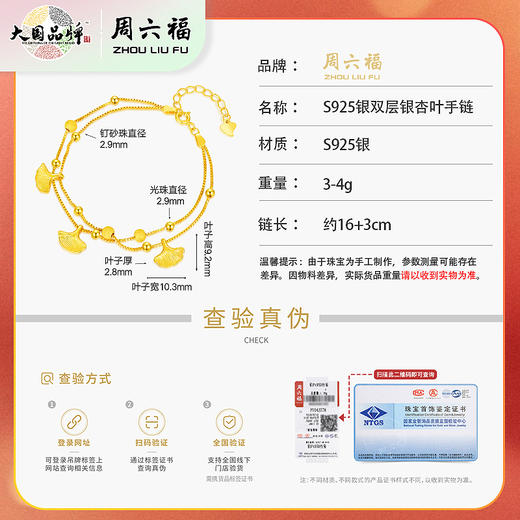 严选 | 周六福S925银双层银杏叶手链 16+3cm长 与你相遇 三生有杏 商品图4