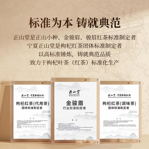 正山堂 宁夏枸杞红茶 配伍武夷高香红茶正宗骏眉中国枸杞叶罐装50g 商品图6