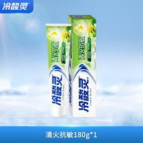 冷酸灵草本抗敏感牙膏 富含金银花 减轻牙龈问题180g升级版【吴磊同款】 /个人护理 /口腔护理 /牙膏