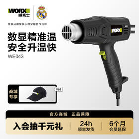 威克士2000W电气数显型热风枪WE043烤枪吹风枪工业烘枪热风机