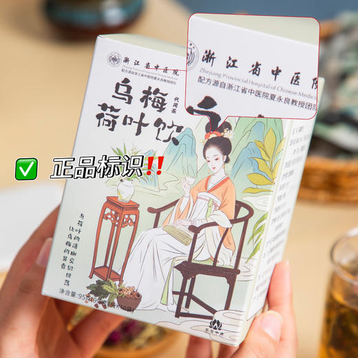 热卖！浙江省中医院官方授权 立秋滋养 芊荷乌梅荷叶饮/葛根荷叶山楂饮/荷叶金银花茯苓饮 10袋/盒 商品图8