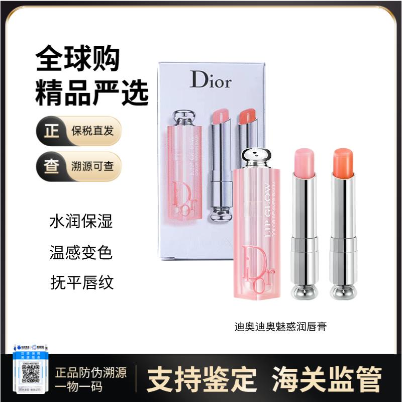 【广电专属 保税仓直发】迪奥Dior变色润唇膏#001#004套盒1.4g*2