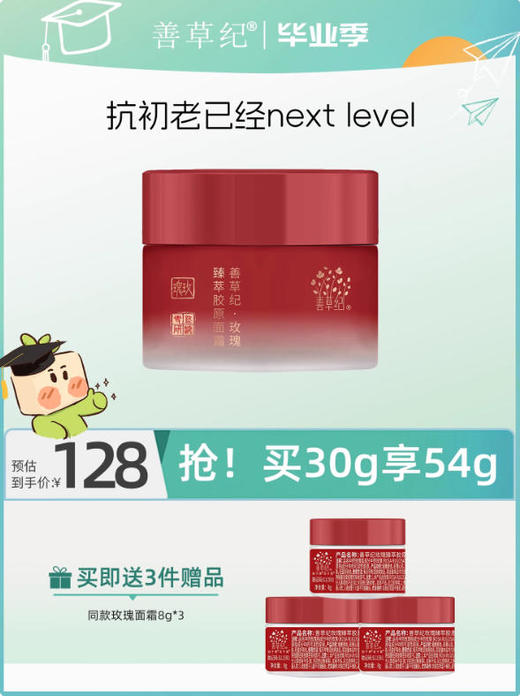 【双旦礼遇季】善草纪三代玫瑰霜祛黄提亮熬夜修护滋养霜 商品图0